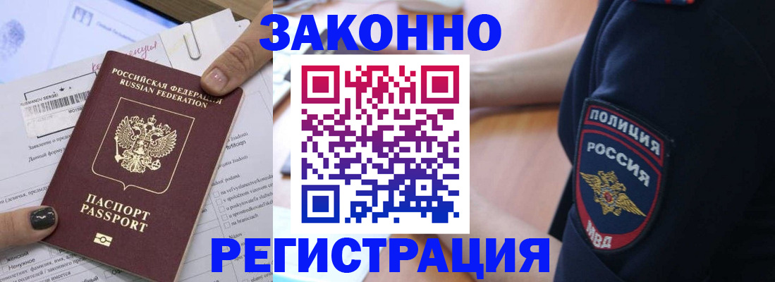 временная регистрация собственник в Высоковске